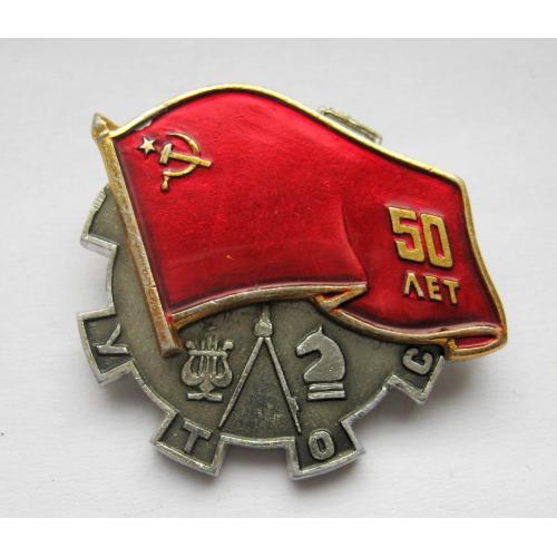 50 років УТОС - Українське товариство сліпих = ШАХИ = значок СРСР \\