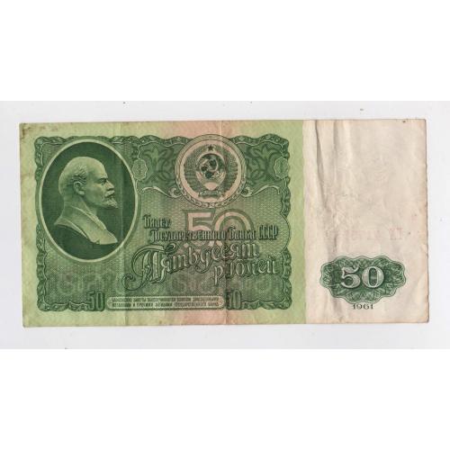 50 руб. = 1961 р. - серія ГХ = СССР - СРСР \\