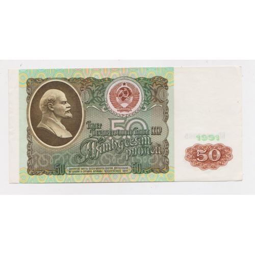 50 руб. = 1991 р. = СССР - СРСР = серія БГ \\