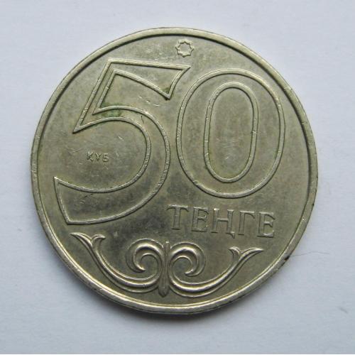 50 ТЕНЬГЕ = 2000 р. = КАЗАХСТАН