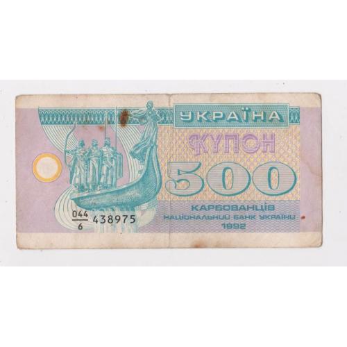 500 крб. = 1992 р. = КУПОН = УКРАЇНА