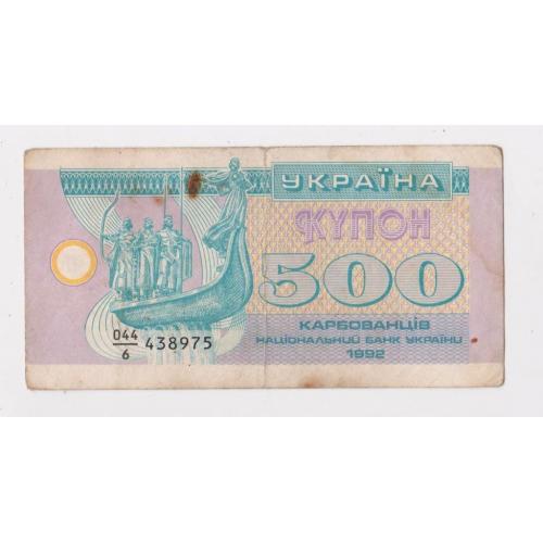500 крб. = 1992 р. = КУПОН = УКРАЇНА \\
