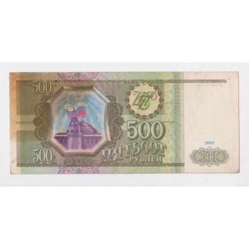 500 руб. = 1993 р. = РОСІЯ