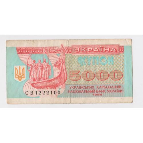 5000 крб. = 1995 р. = КУПОН =  УКРАЇНА = серія СВ \\