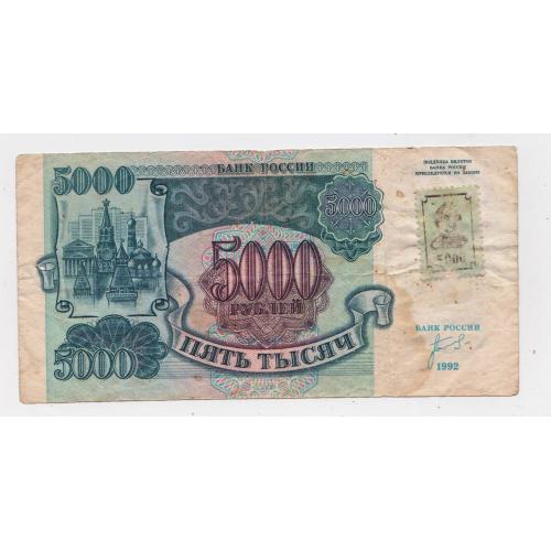 5000 руб. = 1994 р. - марка СУВОРОВ на 5000 руб. 1992 р. = ПРИДНІСТРОВ'Я \\