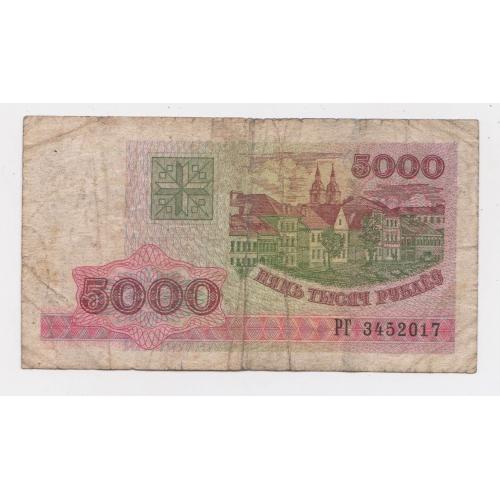 5000 руб. = 1998 р. = БІЛОРУСЬ \\