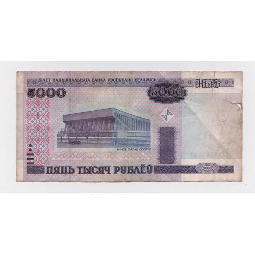 5000 руб. = 2000 р. = БІЛОРУСЬ = серія АА \\
