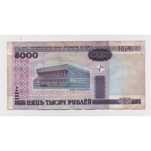 5000 руб. = 2000 р. = БІЛОРУСЬ = серія РЕ \\