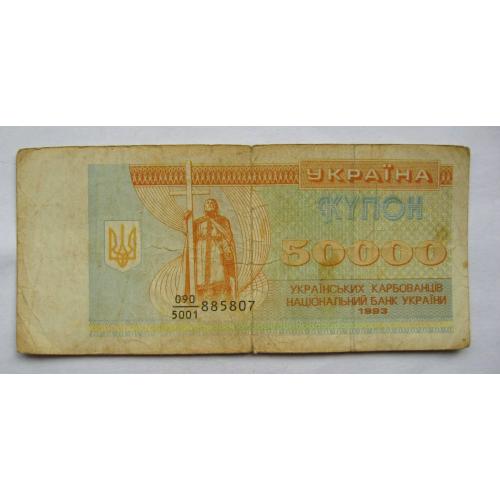 50000 крб. = 1993 р. = КУПОН = УКРАЇНА \\