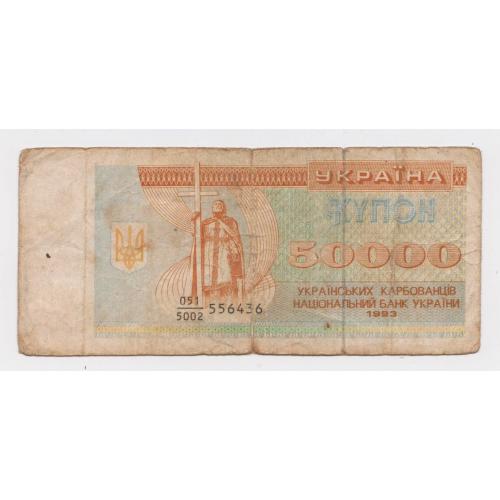 50000 крб. = 1993 р. = КУПОН = УКРАЇНА \\