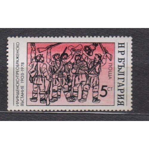 55-річчя Вересневого антифашистського повстання 1923 р.  = БОЛГАРІЯ = 1978 р. = негаш. \\