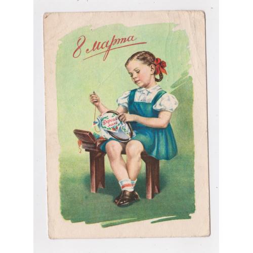 8 БЕРЕЗНЯ - 8 МАРТА = ДМПК 1958 р. = ГУНДОБИН = п/п \\