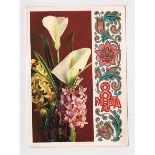 8 БЕРЕЗНЯ - 8 МАРТА = ДМПК  1973 р. = ПАРМЕЕВ, КОСТЕНКО = чиста \\