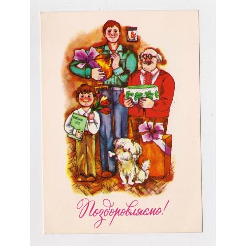 8 БЕРЕЗНЯ - ПОЗДОРОВЛЯЄМО = листівка 1980 р. = ВАСІНА= чиста  = тираж 280 тис. 