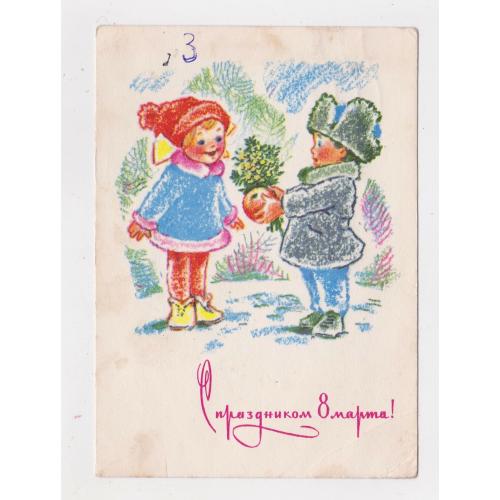 8 БЕРЕЗНЯ - С ПРАЗДНИКОМ 8 МАРТА = ДМПК 1970 р. = ЗАРУБІН - ЗАРУБИН = п/п \\