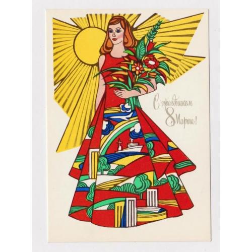 8 БЕРЕЗНЯ - С ПРАЗДНИКОМ 8 МАРТА = листівка 1978 г. = ПОНДОПУЛО = чиста = тираж 725 тис.
