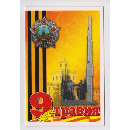 9 ТРАВНЯ /МАЯ/ - 60 років перемоги = 2005 р. = вітальна листівка ХМЕЛЬНИЦЬКОЇ  обласної ради \\
