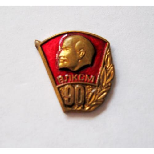 90 років ВЛКСМ - 90 лет ВЛКСМ = Ленін - Ленин = 2008 р. = важкий метал