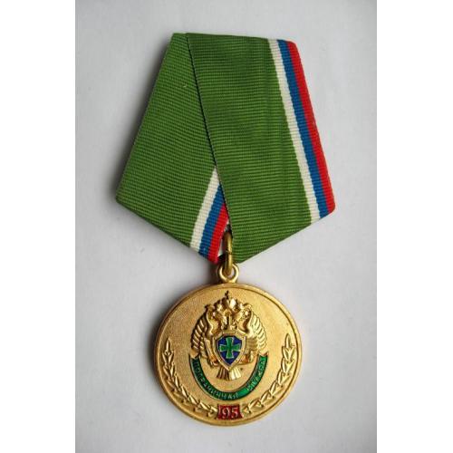 95 лет Пограничной службы ФСБ России = 1918 - 2013 = медаль  