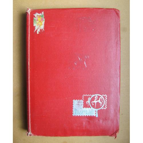 АЛЬБОМ ДЛЯ МАРОК = КЛЯСЕР - КЛЯССЕР = 24 см. Х 33 см - 16 листів = ЧОРНІ ЛИСТИ = виробництво СРСР \\