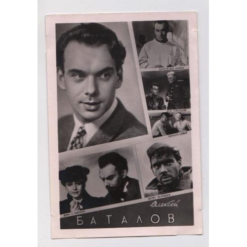 Алексей БАТАЛОВ - актор кіно = 1960-і р. = чиста = тираж 10 тис. ==