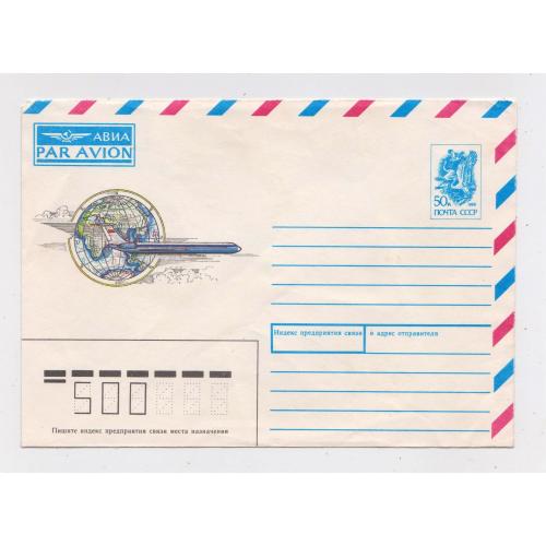 АВИА - PAR AVION - ЗЕМНОЙ ШАР = ХМК 1990 - 1991 р. = АРЦИМЕНЕВ = чистий \\