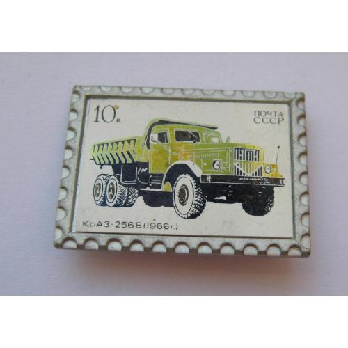 Автомобіль КрАЗ - 256 Б  - 1966 р. = сітал = значок СРСР 