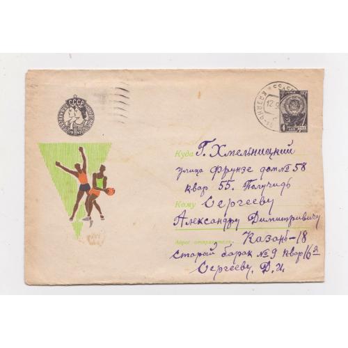 БАСКЕТБОЛ - Спартакиада народов СССР = ХМК 1963 р = НАДЕЖДИН, РЫКЛИН = п/п - КАЗАНЬ - ХМЕЛЬНИЦКИЙ \\