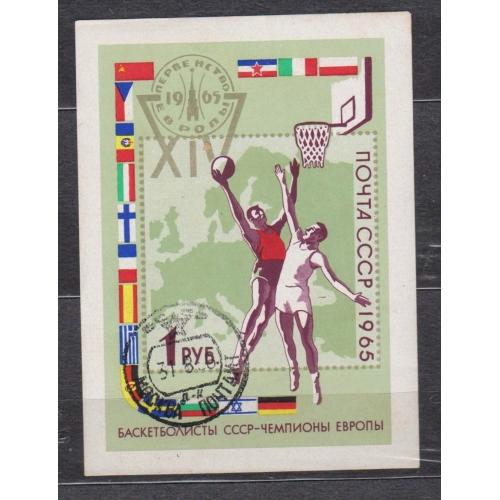 БАСКЕТБОЛ = СССР - СРСР = 1965 р. = БЛОК - негаш. \\
