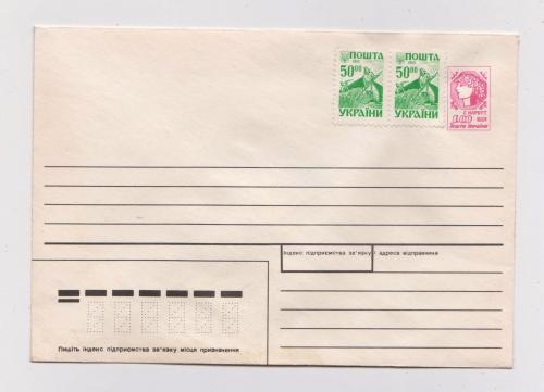 БЕЗ МАЛЮНКА ТА НАЗВИ = конверт 1992 р. з марками = УКРАЇНА #