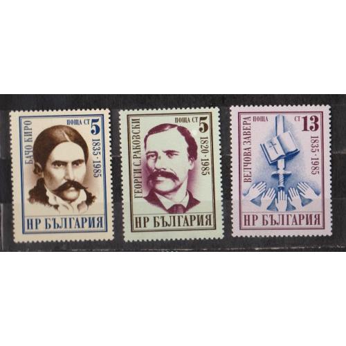 Борці за свободу = БОЛГАРІЯ = 1985 р. = негаш.  \\