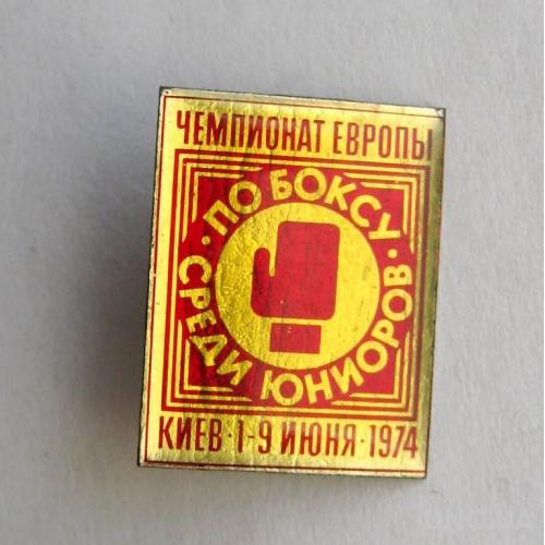 ЧЕМПИОНАТ ЕВРОПЫ ПО БОКСУ СРЕДИ ЮНИОРОВ = КИЕВ - 1974 г.  