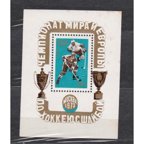 ЧЕМПИОНАТ МИРА и ЕВРОПЫ ПО ХОККЕЮ = СССР - СРСР = 1973 р. = БЛОК - негаш. \\