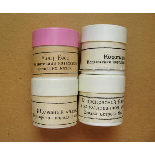 ДІАФІЛЬМ - ДИАФИЛЬМ = КАЗКИ НАРОДІВ СВІТУ =  1986, 1987 р. = 4 шт. \\
