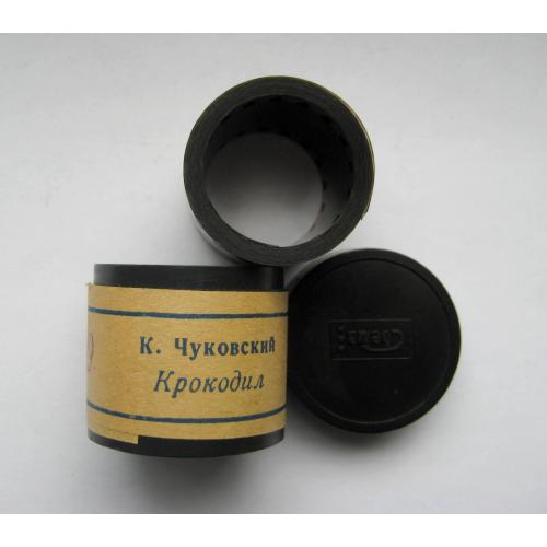 ДІАФІЛЬМ - ДИАФИЛЬМ = КРОКОДИЛ - К.Чуковский = 1991 р. \\