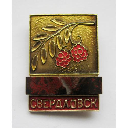 СВЕРДЛОВСК = значок с камнем = клеймо УС  -  "Уральские самоцветы" 