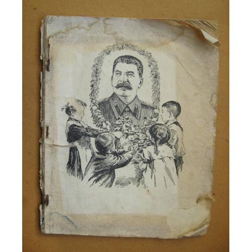 ДРУЗЬЯ - Л. Зеленевская =  Дитяча книга з віршами радянських часів = 1953 р. = без палітурки  \\