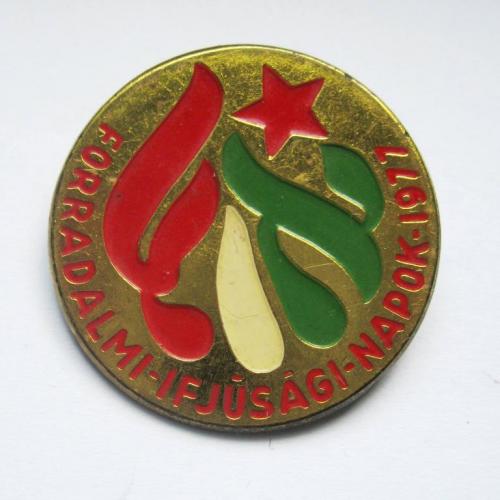 Дні революційної молоді - Угорщина = 1977 р. = важкий метал 