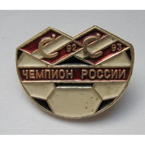 Футбол =  СПАРТАК - ЧЕМПИОН РОССИИ - 1992 - 1993
