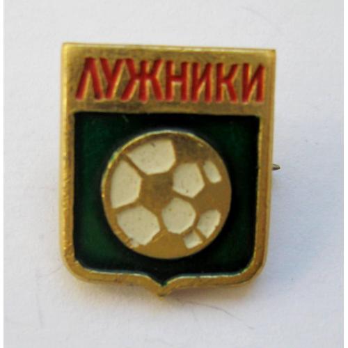 ФУТБОЛ = ЛУЖНИКИ - М'ЯЧ = значок СРСР \\
