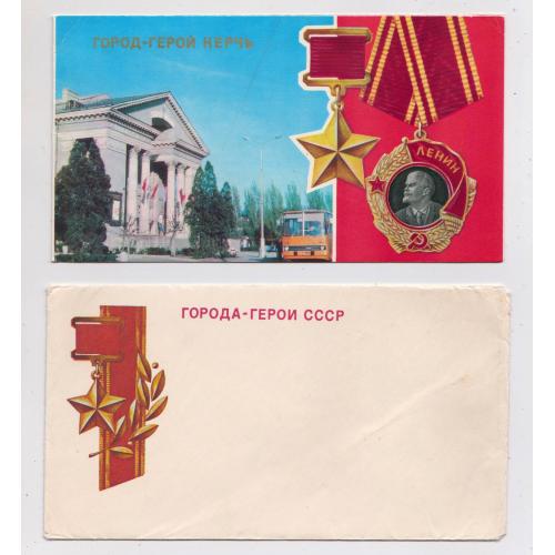 ГОРОД-ГЕРОЙ КЕРЧЬ = 1976 р. = ЗУСЬКОВ = СУВЕНИРНИЙ НАБІР - чистий \\