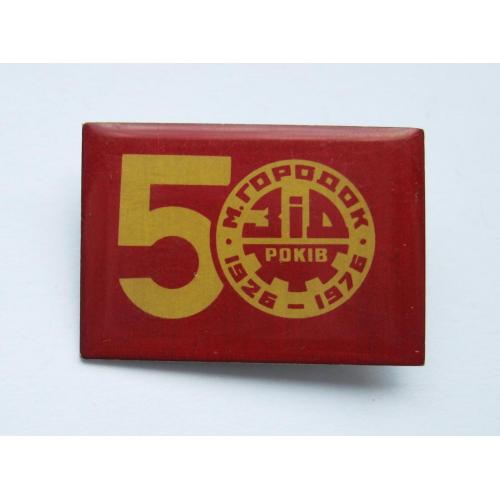 ГОРОДОК = 50 років ЗІД = 50 лет ЗИД - Завод им. ДЗЕРЖИНСКОГО = 1926 - 1976