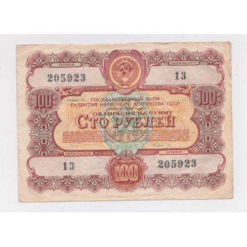 ГОСУДАРСТВЕННЫЙ ЗАЕМ РАЗВИТИЯ НАРОДНОГО ХОЗЯЙСТВА СССР = Облігація 100 руб. = 1956 р. \\