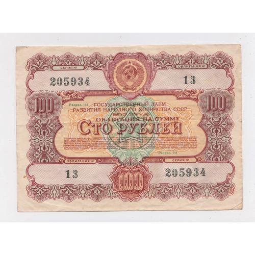 ГОСУДАРСТВЕННЫЙ ЗАЕМ РАЗВИТИЯ НАРОДНОГО ХОЗЯЙСТВА СССР = Облігація 100 руб. = 1956 р. \\