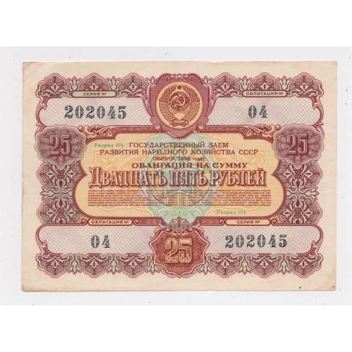 ГОСУДАРСТВЕННЫЙ ЗАЕМ РАЗВИТИЯ НАРОДНОГО ХОЗЯЙСТВА СССР = Облігація 25 руб. = 1956 р. \\