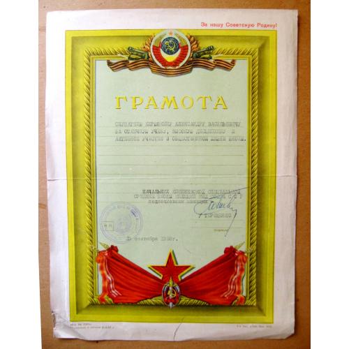 ГРАМОТА = КИШИНЕВСКАЯ СПЕЦИАЛЬНАЯ СРЕДНЯЯ ШКОЛА МИЛИЦИИ - МВД СССР = 1958 р. \\
