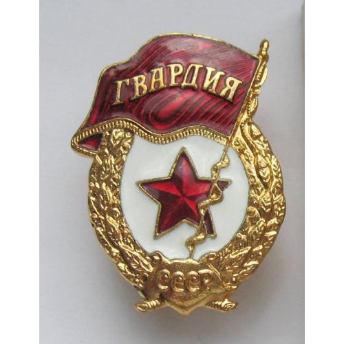 Гвардія - Гвардия = СРСР - СССР = важкий метал = в люксі = в упаковці 