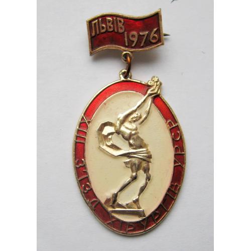 ХІІІ з'їзд хірургів УРСР - Львів - 1976 р. = медицина = значок СРСР \\