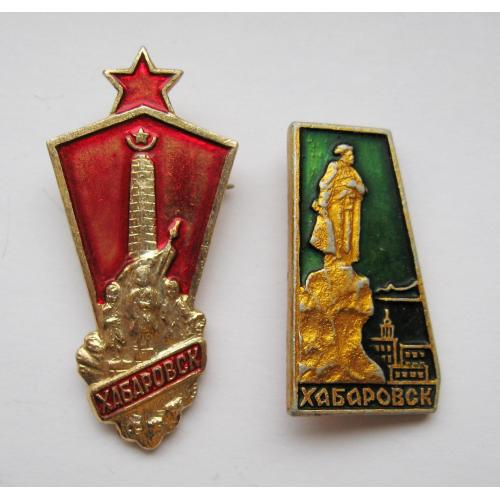 ХАБАРОВСК = значки СРСР = 2 шт. \\