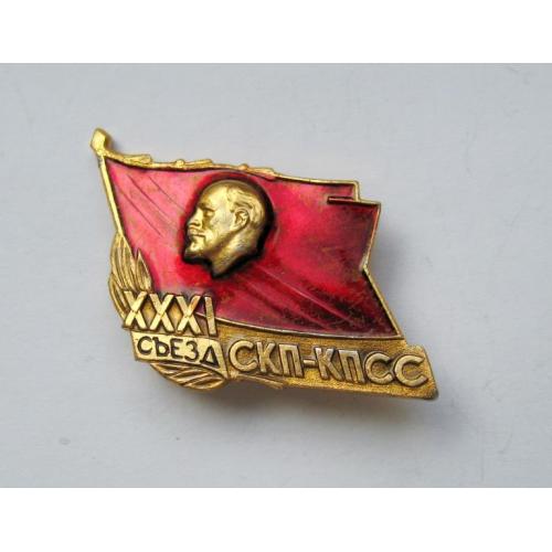 ХХХI съезд СКП - КПСС = Ленін - Ленин
